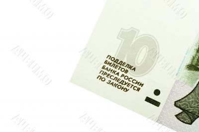 Corner of Ten Russian Rubles Banknote