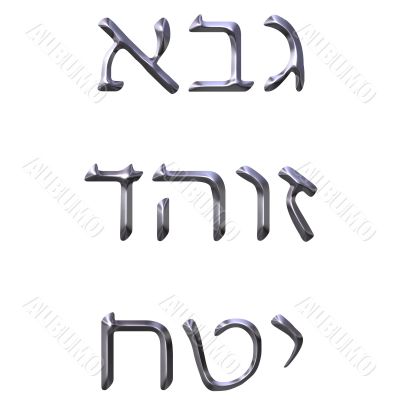3D Silver Hebrew Numbers