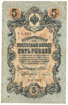 picture of very old Russian banknote 1909
