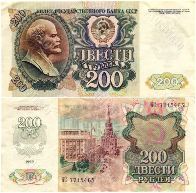Soviet old denomination advantage of 200 rubles