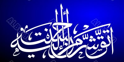 Islamic calligraphy background Islamic calligraphy background