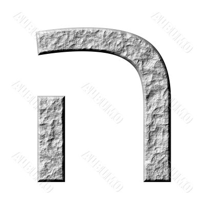 3D Stone Hebrew Number 5