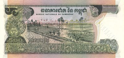 500 Riels bill of Cambodia