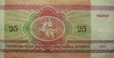 Twenty five old belorussian roubles isolated on the white backgr