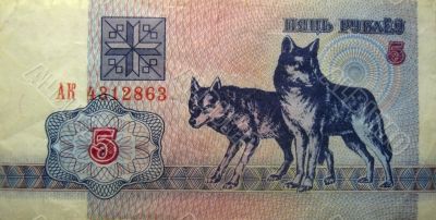 Five old belorussian roubles isolated on the white background Five old belorussian roubles isolated on the white background