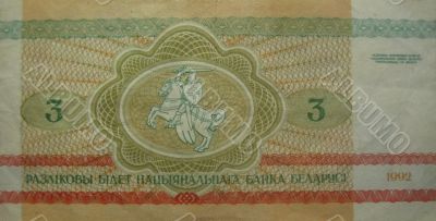 Three old belorussian roubles isolated on the white background Three old belorussian roubles isolated on the white background