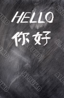 Hello written on blackboard