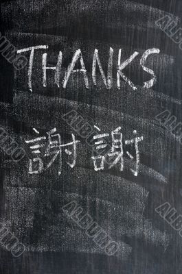 Thanks - word written on a blackboard with a Chinese version