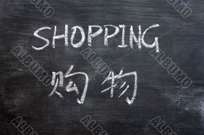 Shopping - word written on a smudged blackboard