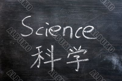 Science - word written on a smudged blackboard