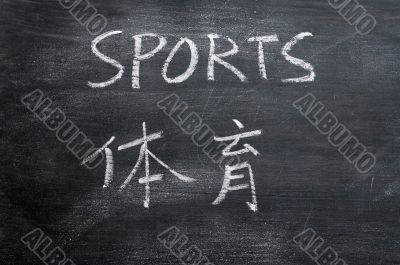 Sports - word written on a smudged blackboard