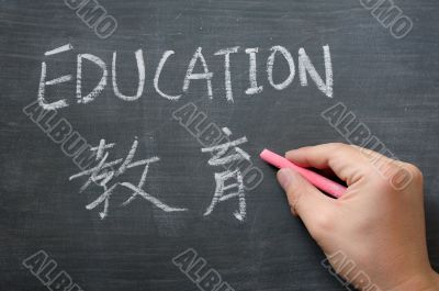 Education - word written on a smudged blackboard