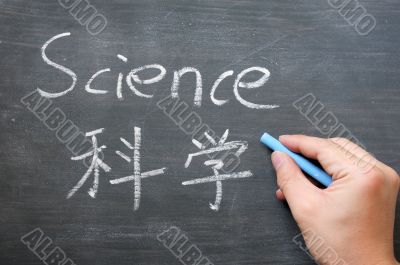 Science - word written on a smudged blackboard