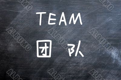 Team - word written on a smudged blackboard