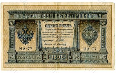 Money - 1898 year.Russia.
