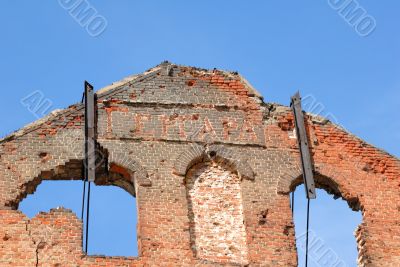 Museum - panorama Stalingrad fight - The destroyed mill. Volgograd. Russia.