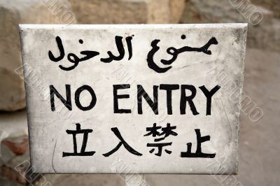 no entry