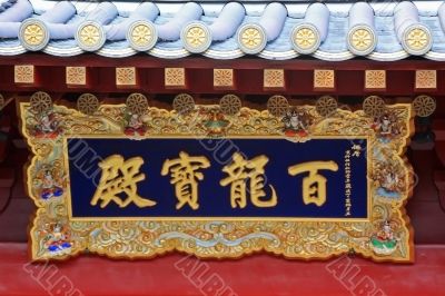 The Buddha Tooth Relic Temple