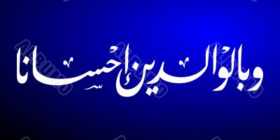 Islamic calligraphy background