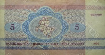 Five old belorussian roubles isolated on the white background