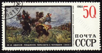 Picture `Duel between Peresvet and Chelubey` by Avilov on post stamp