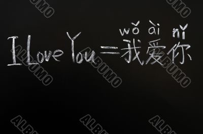 Learning Chinese language from `I love you`