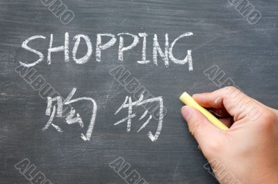 Shopping - word written on a smudged blackboard