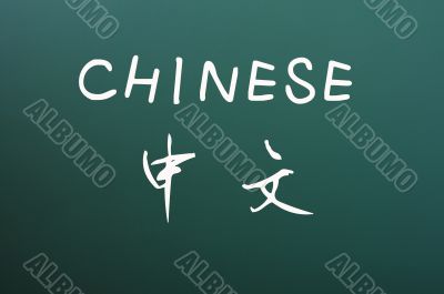 Chinese written on a blackboard background