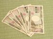 Japanese money on tatami floor