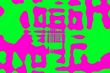 pink and green