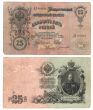  very old Russian banknote 1909