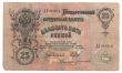 very old Russian banknote 1909