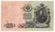 very old Russian banknote 1909