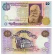 Money of Ukraine - 50 grn