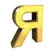 3d gold cyrillic letter