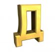 3d gold cyrillic letter