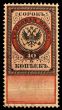 Russian vintage fiscal stamp