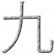 3D Stone Chinese Number 9