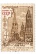 Moscow Kremlin postage stamp