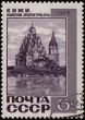 Old wooden church in Kizhi on post stamp