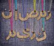 Ramadan Kareem