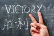 Victory - word written on a blackboard with a Chinese translation
