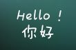 Hello with Chinese characters