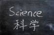 Science - word written on a smudged blackboard