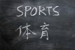 Sports - word written on a smudged blackboard