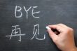 Bye - word written on a smudged blackboard
