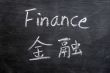 Finance - word written on a smudged blackboard