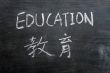 Education - word written on a smudged blackboard
