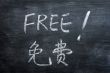 Free - word written on a smudged blackboard