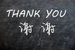 Thank you in English and Chinese
